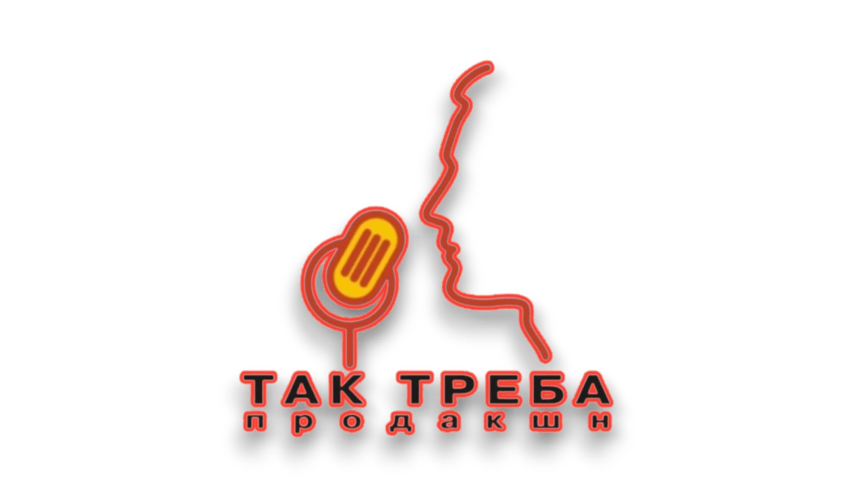 Так Треба Продакшн